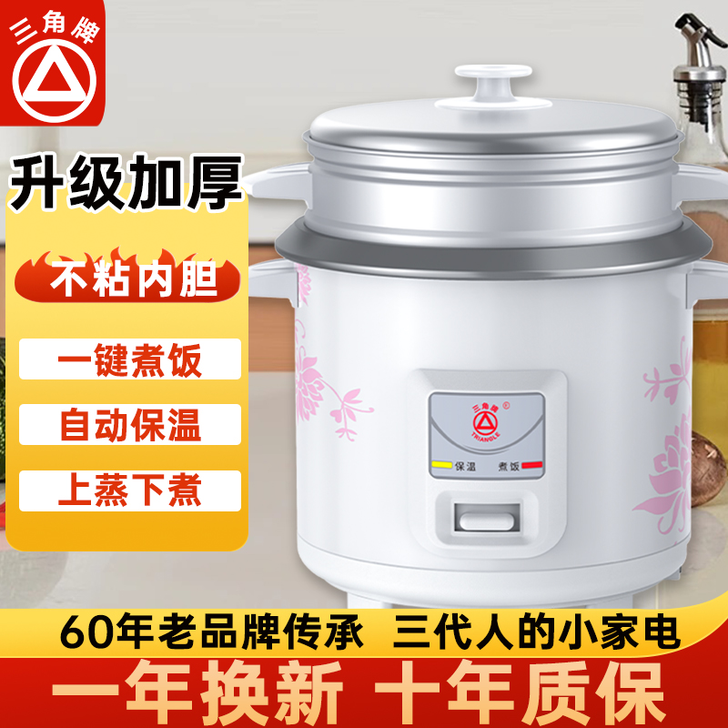 三角牌电饭锅家用正品老式迷你1多功能2一3单人4-56L蒸煮小电饭煲