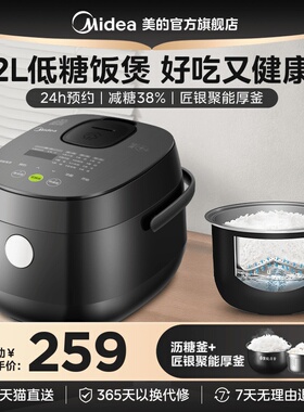 美的低糖电饭煲家用智能自动2升L降低糖养生沥糖智能饭锅20LS18