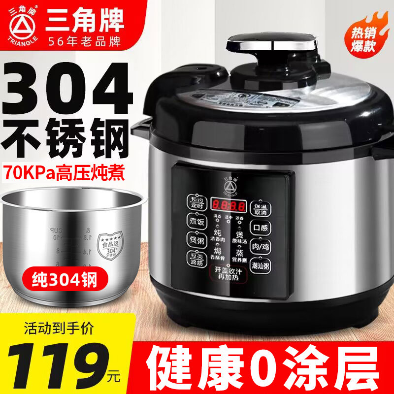 三角牌304不锈钢小型电压力锅1一2人家用4升新款无涂层智能高压煲