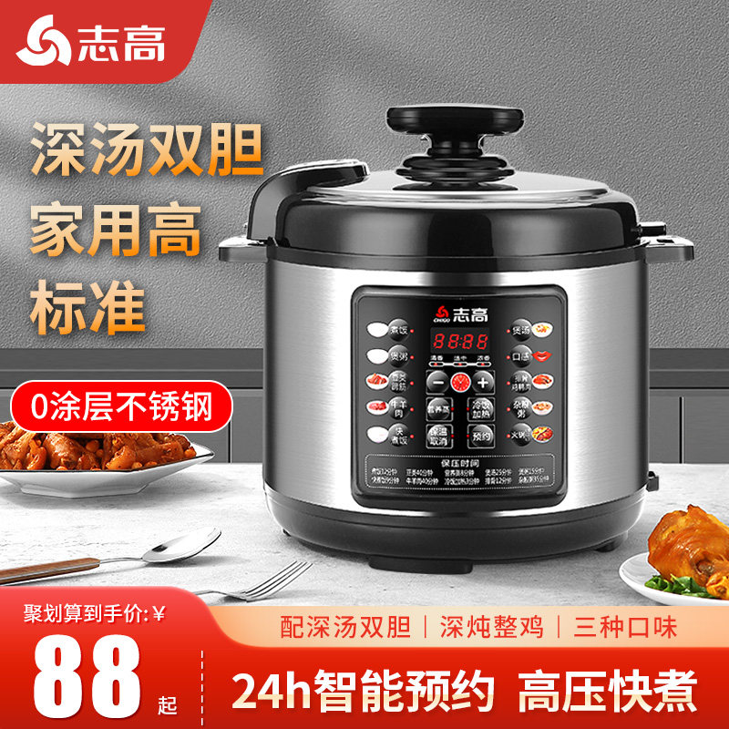 志高新款电压力锅家用小型4升多功能电高压锅电饭锅6-8人不锈钢