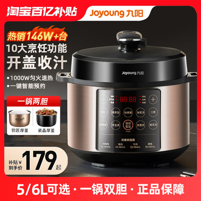 九阳电压力锅智能电高压锅饭煲家用官方1双胆23-4正品5-6人