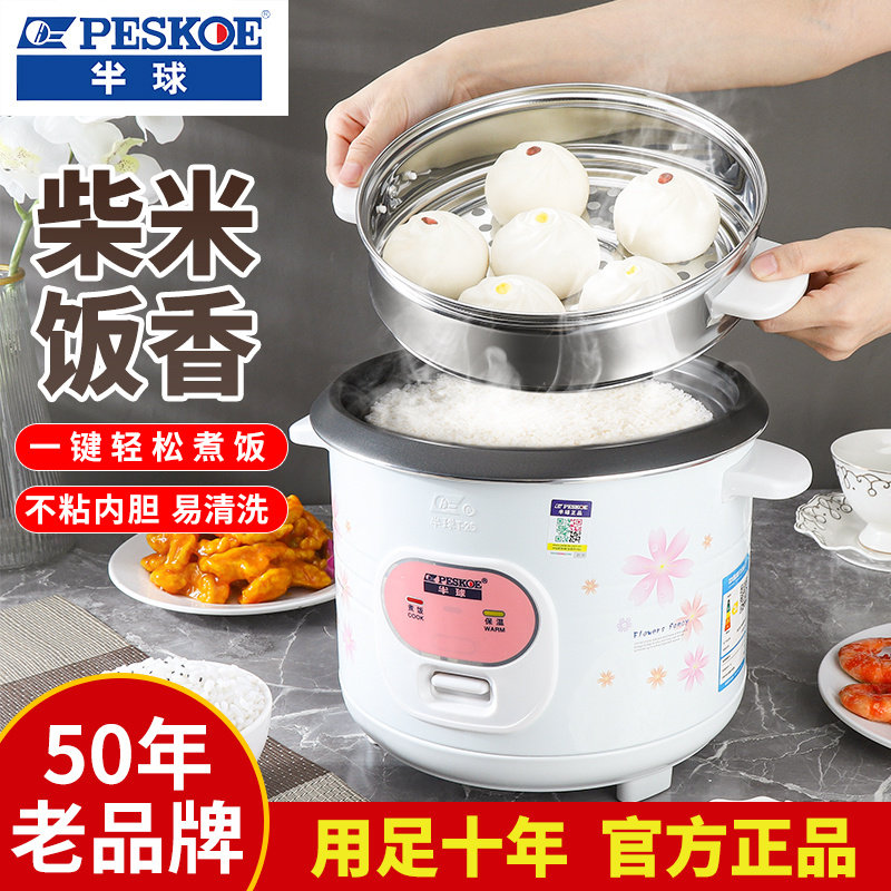 半球老式电饭锅1-2-3-4-5人小型电饭煲家用迷你多功能3-4升带蒸笼