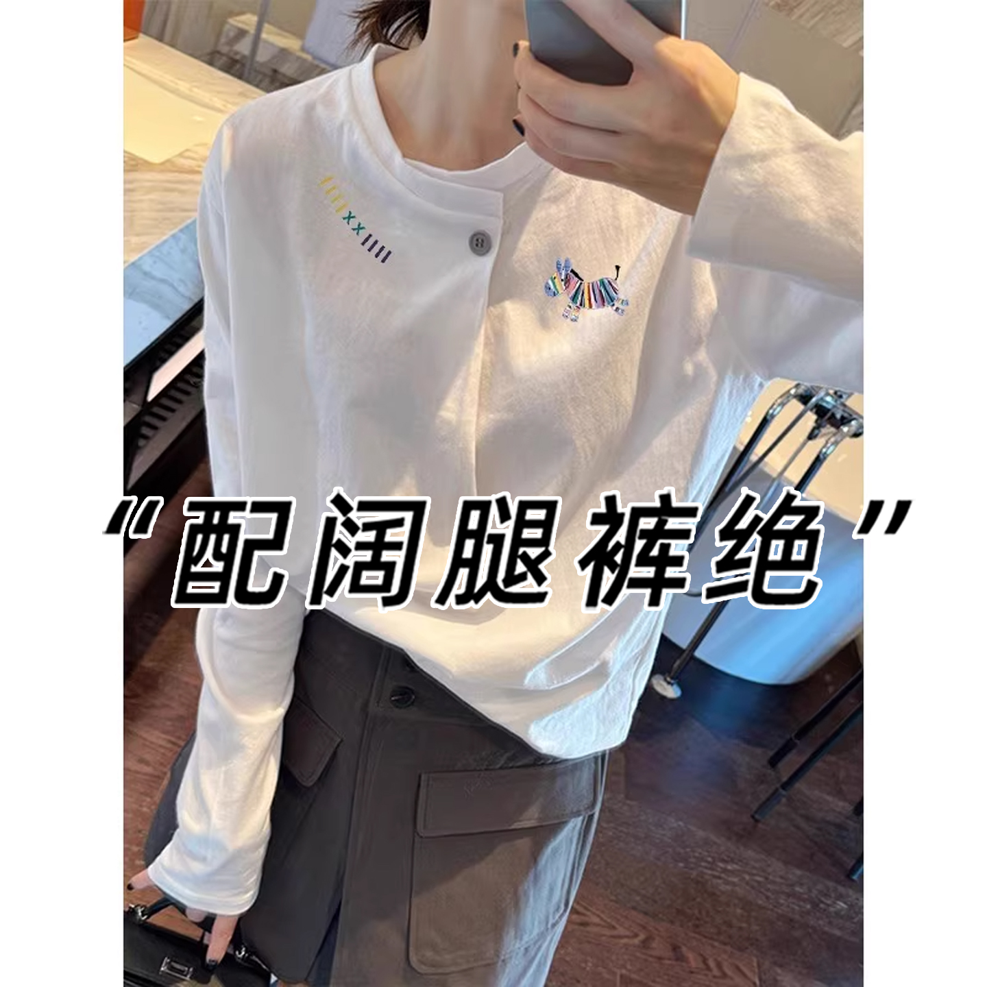 印花设计感白色长袖T恤女韩系早秋穿搭秋季流行风格高端大牌上衣