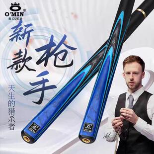 奥秘枪手奥秘枪手台球杆专用杆最新款个人专用杆职业杆