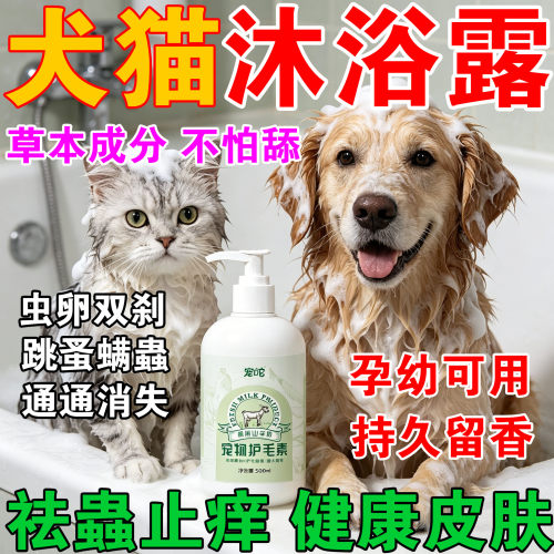 猫狗沐浴露杀菌除臭专用浴液