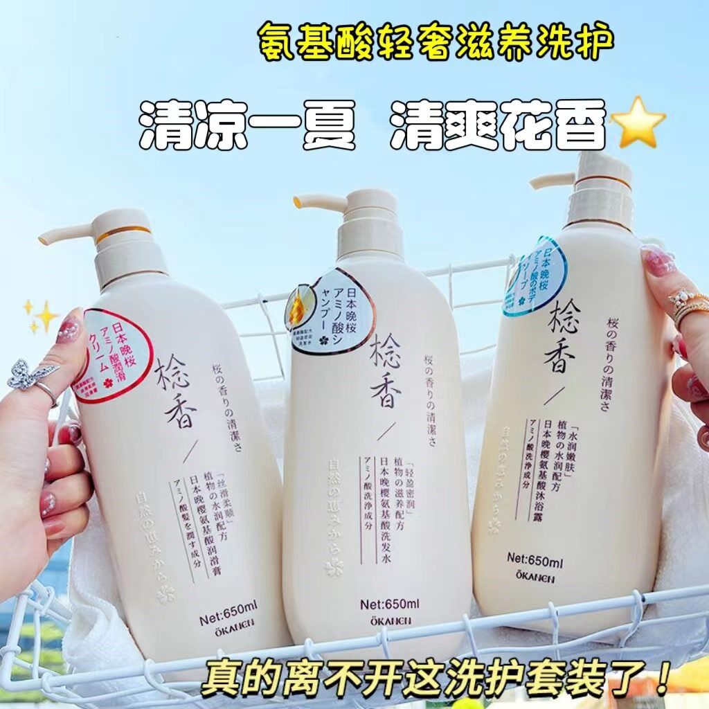 晚樱念香洗发水护发素沐浴露三件套香味持久留香控油蓬松夏季清凉