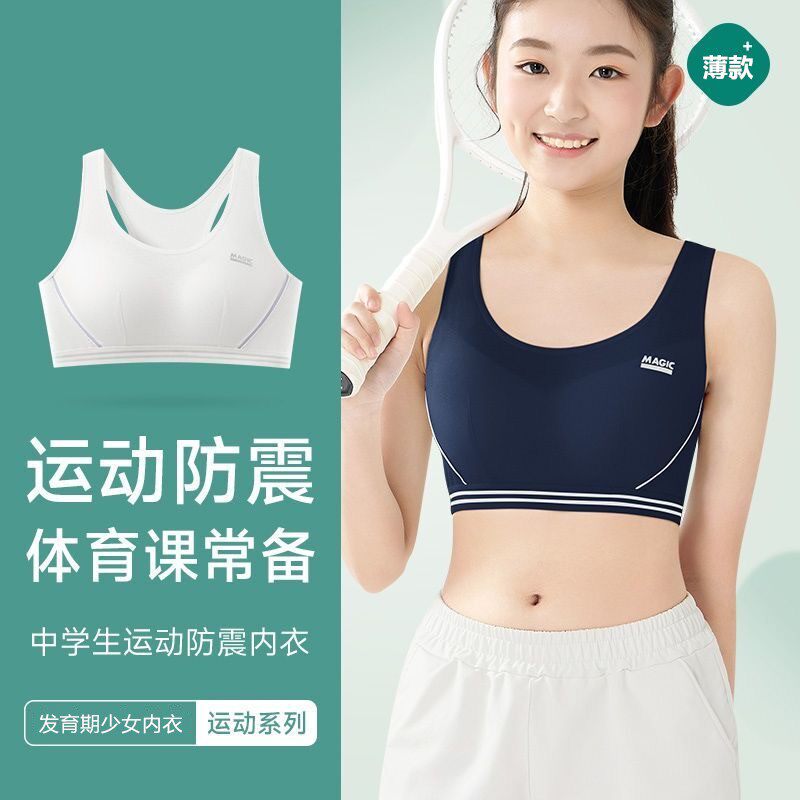 初中学生女童固定杯少女