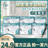 净方式 锅底清洁贴黑垢清洗膜锅具去黑除垢6袋赠手套 清洁铲
