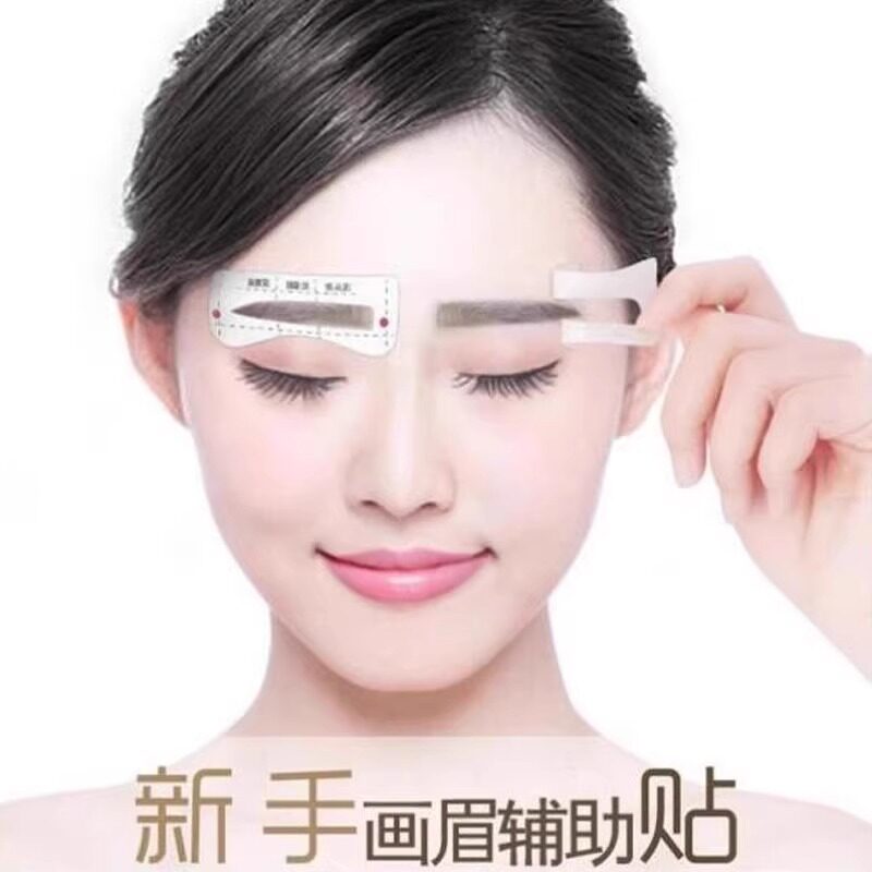 升级连体眉贴画眉工具初