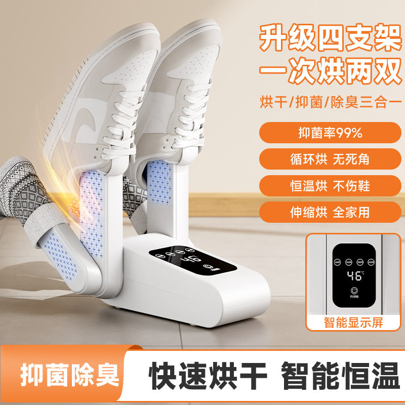 新款烘鞋器四支架鞋子烘