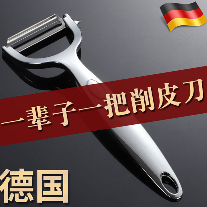 德国不锈钢削皮刀土豆去