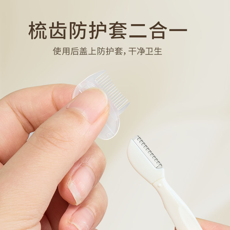 初学者修眉刀锋利安全型