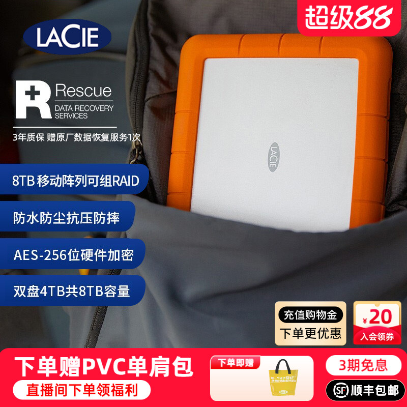 lacie雷孜加密8T铝壳移动硬盘