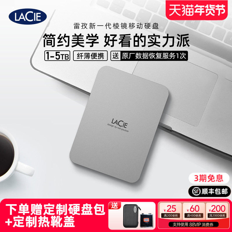 雷孜LaCie棱镜移动硬盘2t高速机械扩容1t外接4t硬盘旗舰正