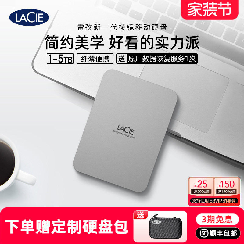 雷孜LaCie棱镜移动硬盘2t高速机械扩容外接5t硬盘大容量旗舰