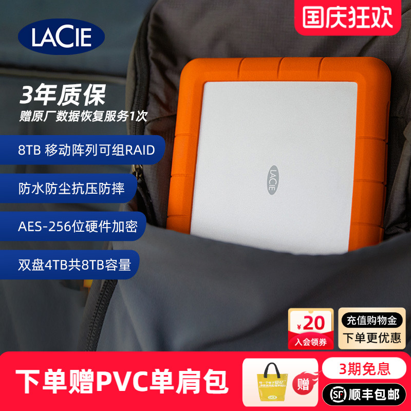 lacie雷孜加密8T铝壳移动硬盘