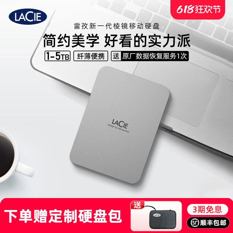 雷孜LaCie棱镜移动硬盘2t高速机械扩容外接4t硬盘大容量旗舰正品