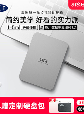 雷孜LaCie棱镜移动硬盘2t高速机械扩容外接4t硬盘大容量旗舰正品