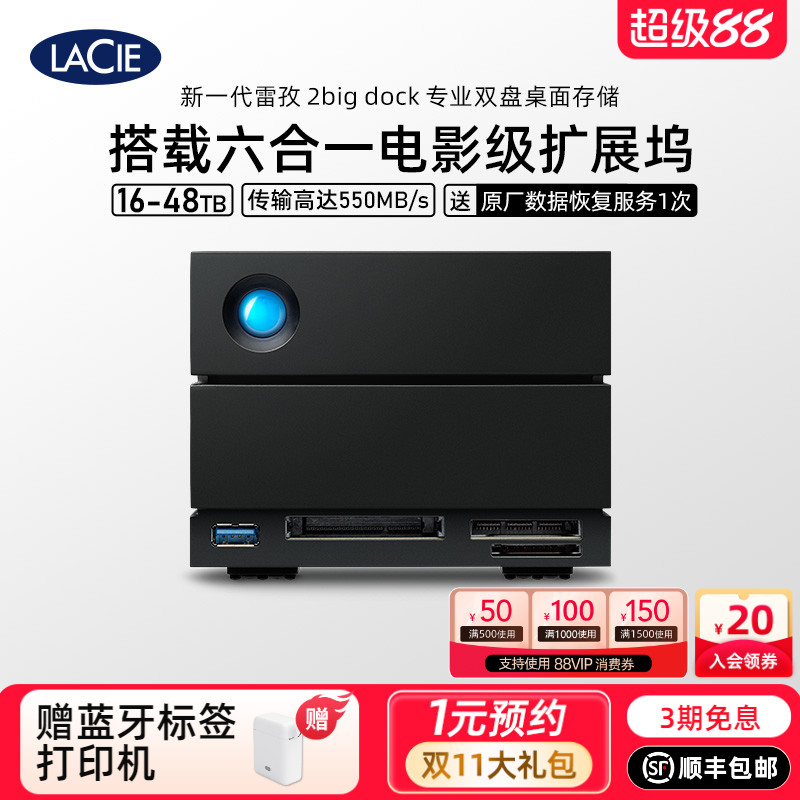 雷孜LaCie移动桌面硬盘16t桌面存储20t/28t磁盘阵列40t 48t大容量