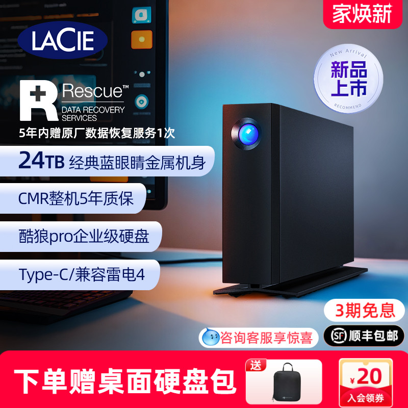 雷孜LaCie d2 Professional移动桌面硬盘24T桌面外接存储高速莱斯