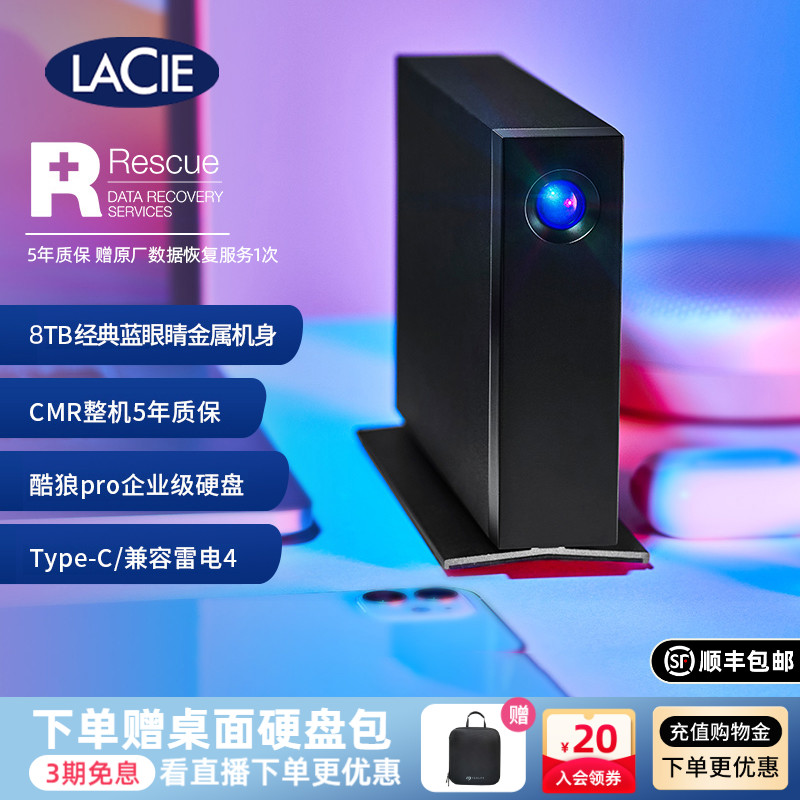 雷孜桌面存储8T移动硬盘5年质保