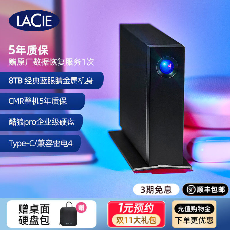雷孜LaCie移动桌面硬盘8t外置硬盘10t外接24t大容量莱斯旗舰正品