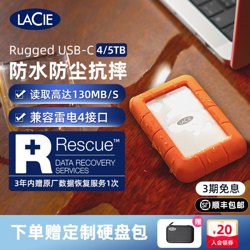 雷孜LaCie三防兼容MAC移动硬盘4T