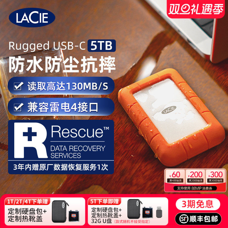 雷孜LaCie三防正品5T移动硬盘