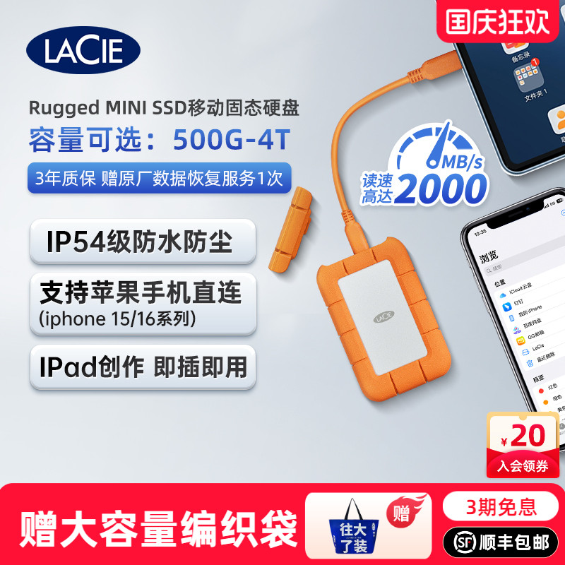 移动固态硬盘LACIE/雷孜防摔抗压