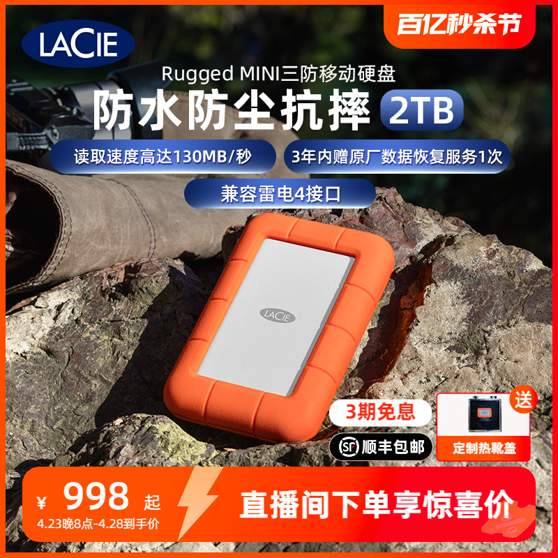 雷孜LaCie防水防摔抗压移动硬盘2TB RuggedMINI高速USB3.0莱斯mac-封面