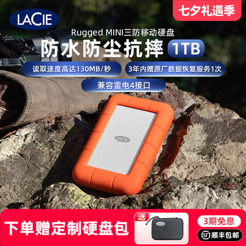雷孜三防旗舰店正品移动硬盘1T