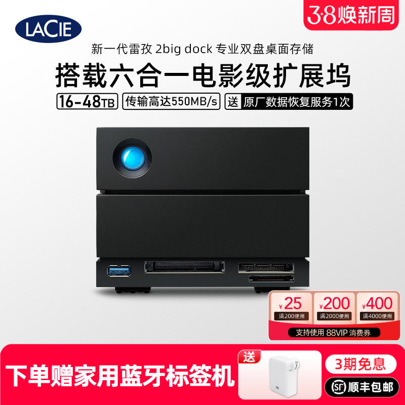 雷孜LaCie移动桌面硬盘16t桌面存储20t/28t磁盘阵列40t 48t大容量