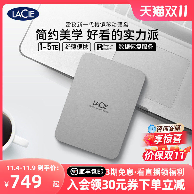 雷孜LaCie棱镜移动硬盘5t莱斯机械1t外接苹果mac高速2t大容量4t使用感如何?