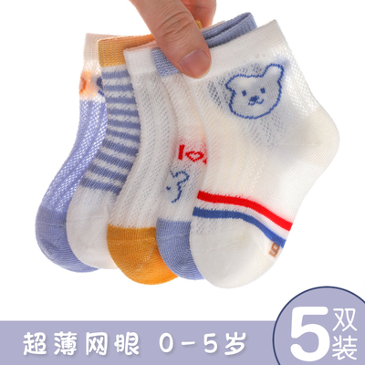 宝宝袜子夏季薄款纯棉儿童