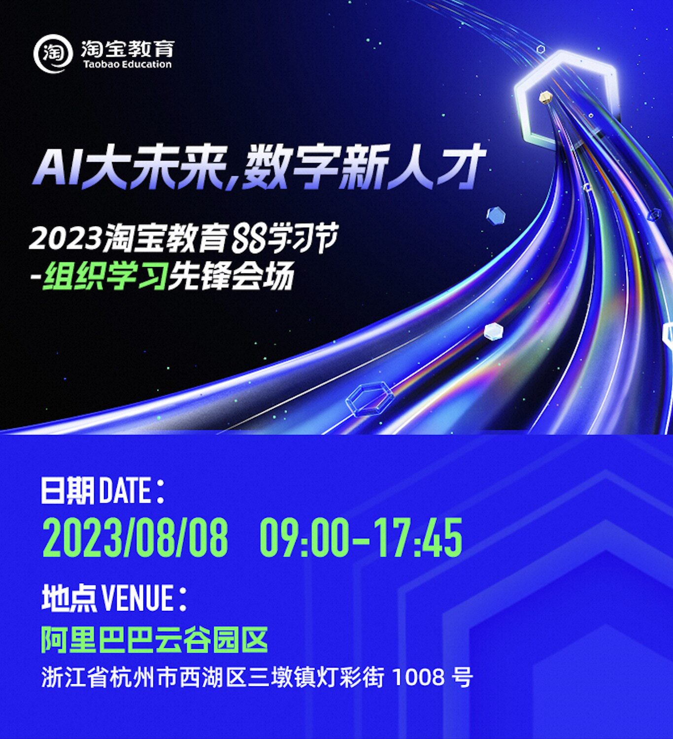 淘宝教育88学习节组织学习先锋会场YKT