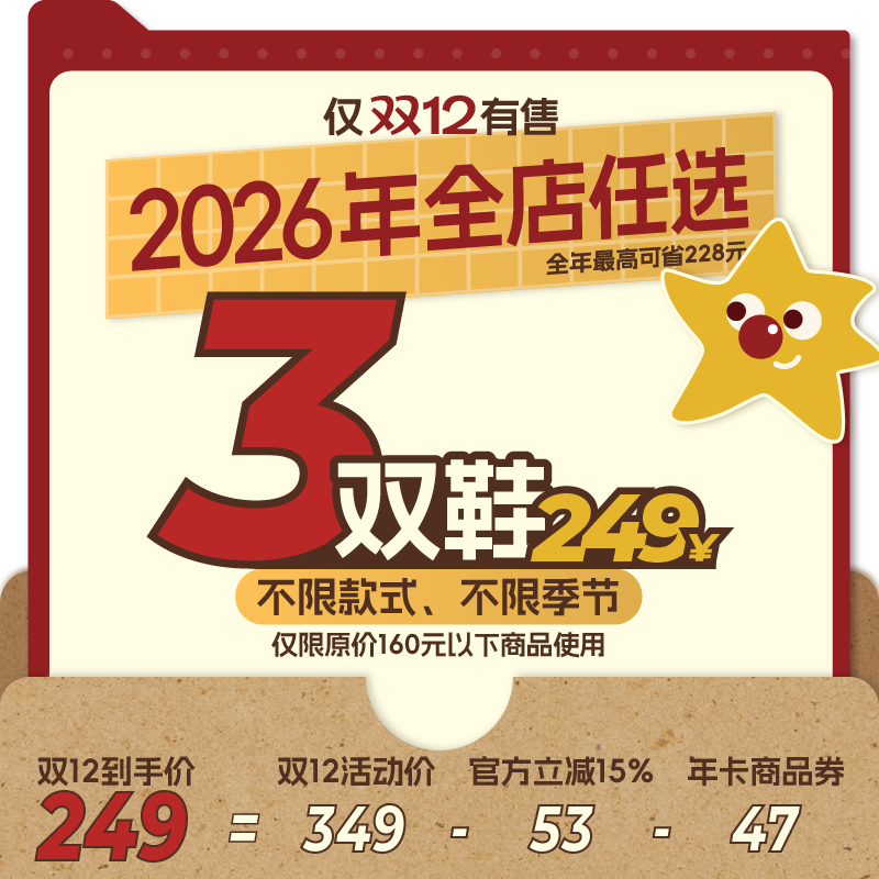 TOPSTAR童鞋双十一年卡福袋礼包3双鞋任选