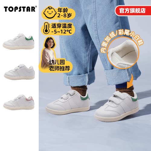 TOPSTAR儿童软底加绒棉鞋