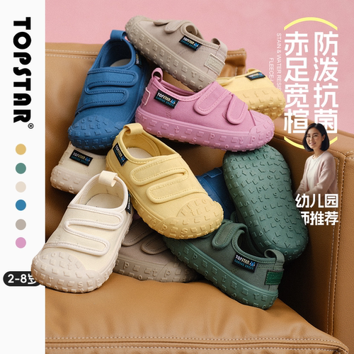 TOPSTAR儿童魔术贴防滑帆布鞋