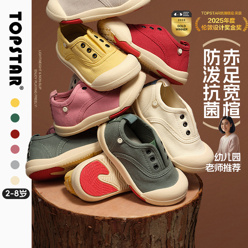 TOPSTAR儿童幼儿园帆布鞋