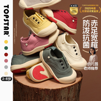 TOPSTAR儿童幼儿园帆布鞋