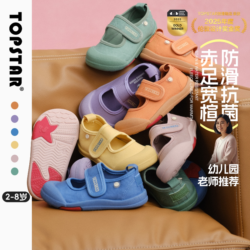 TOPSTAR儿童魔术贴防滑帆布鞋
