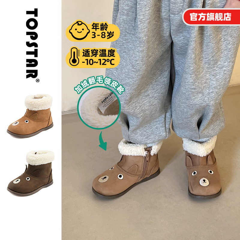 TOPSTAR冬季儿童软底加绒皮靴