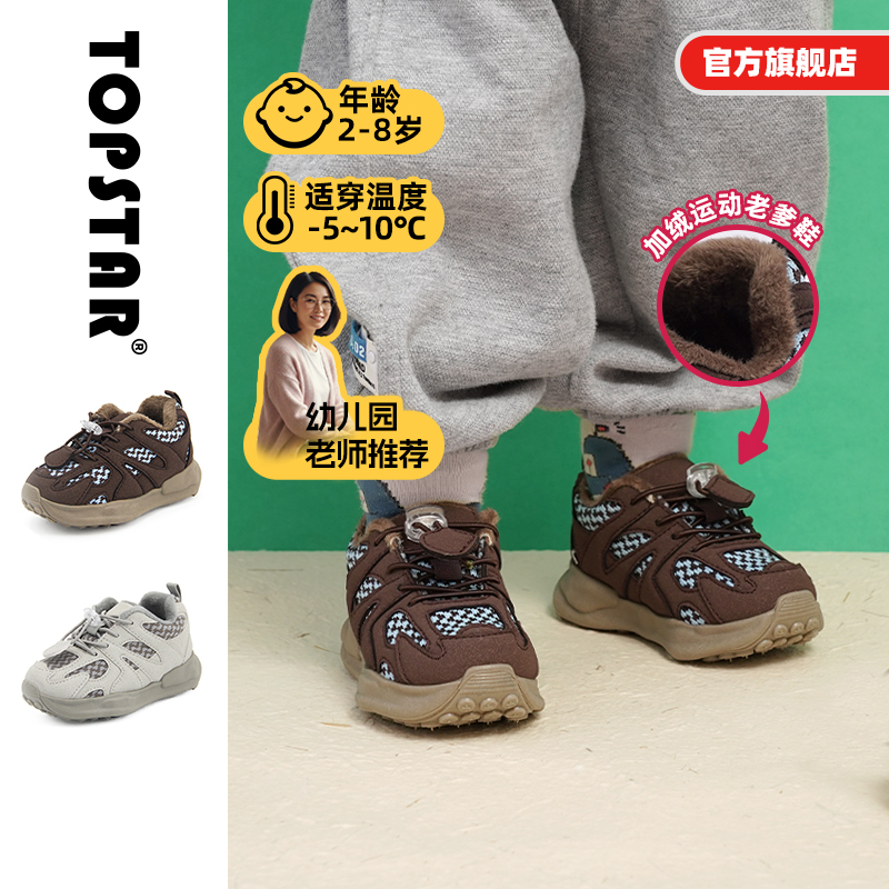 TOPSTAR儿童冬季加厚保暖