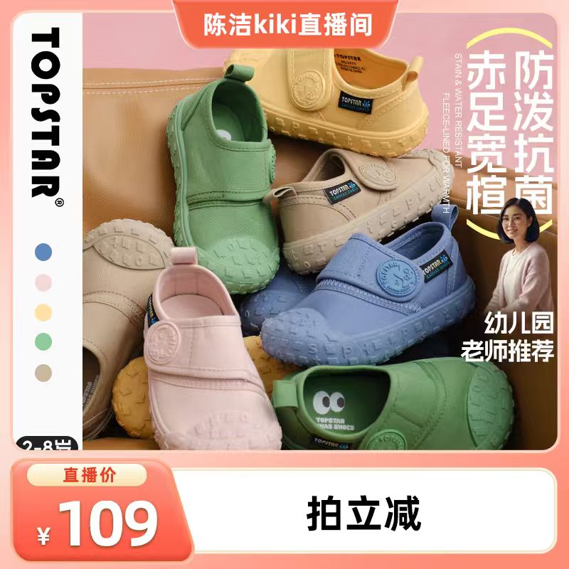 TOPSTAR儿童幼儿园软底帆布鞋