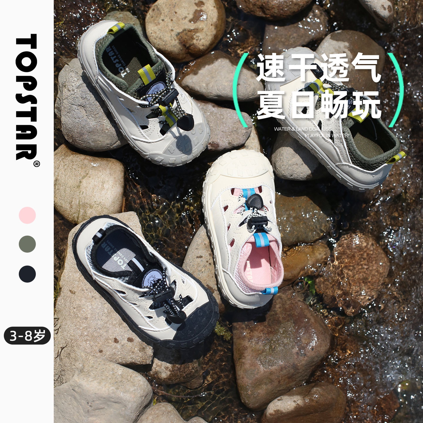 【夏新品】TOPSTAR儿童凉鞋透气男童网鞋防滑女童涉水鞋夏季鞋