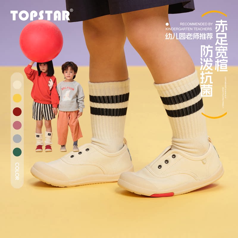 TOPSTAR宽楦儿童帆布鞋女童幼儿园室内鞋抗菌防水防滑男童小白鞋