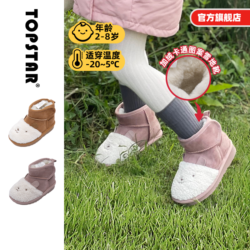 TOPSTAR儿童雪地靴冬季