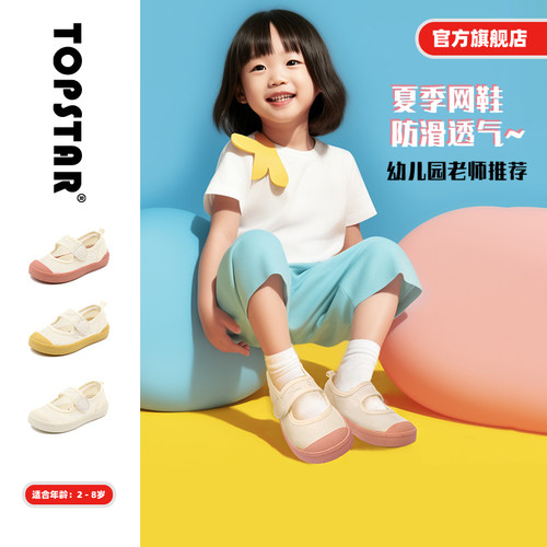 TOPSTAR儿童凉鞋夏季透气