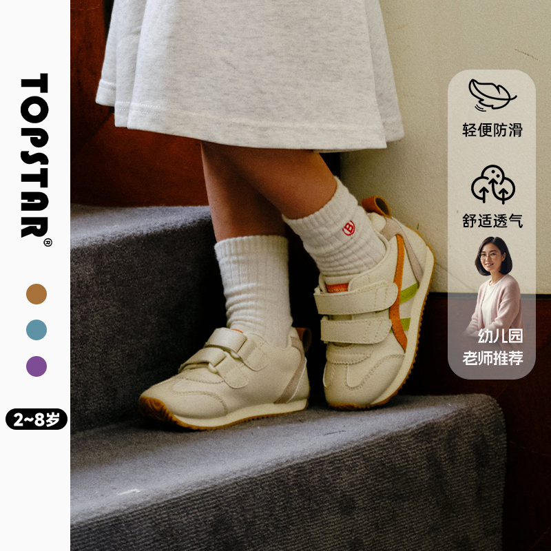 TOPSTAR休闲儿童运动鞋