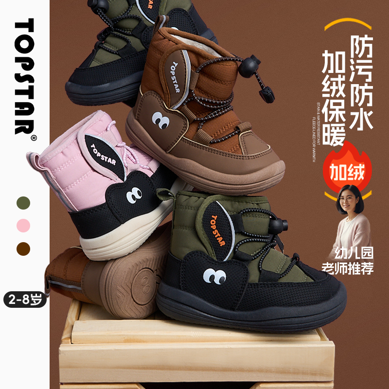 【冬上新】TOPSTAR儿童棉靴冬季宝宝靴加绒女童保暖男童雪地靴,童鞋/婴儿鞋/亲子鞋,棉靴,淘宝优惠券,粉丝福利购,淘宝优惠卷